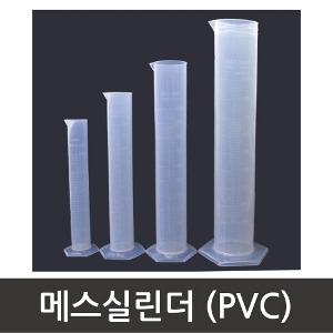 메스실린더 PVC 500ml